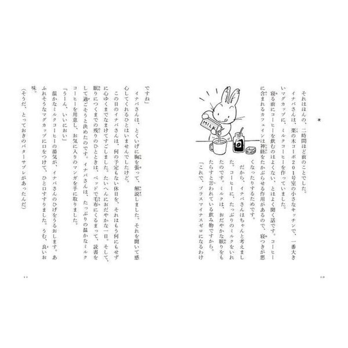 イナバさんと夢の金貨