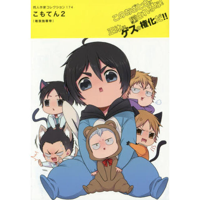 同人作家コレクション　こもてん２