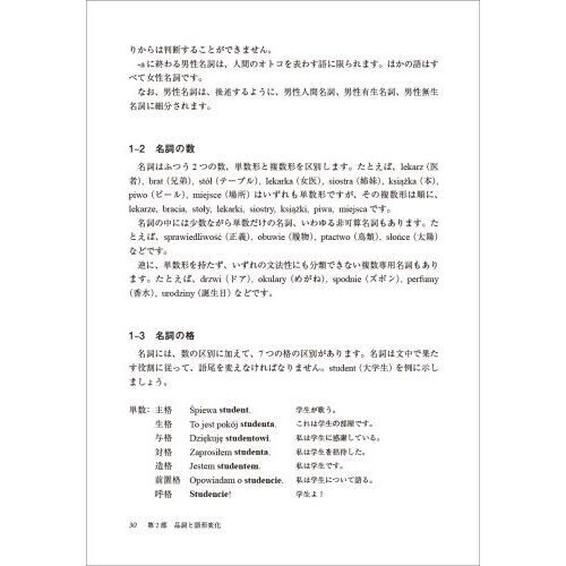 明解ポーランド語文法「新版」