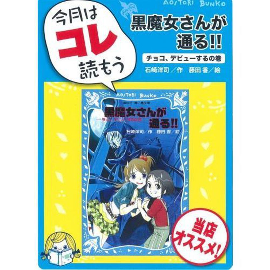 黒魔女さんが通る！！　チョコ，デビューするの巻