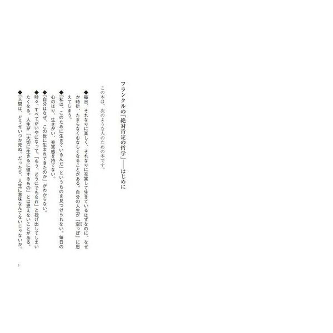 どんな時も人生に「ＹＥＳ」と言う「新版」