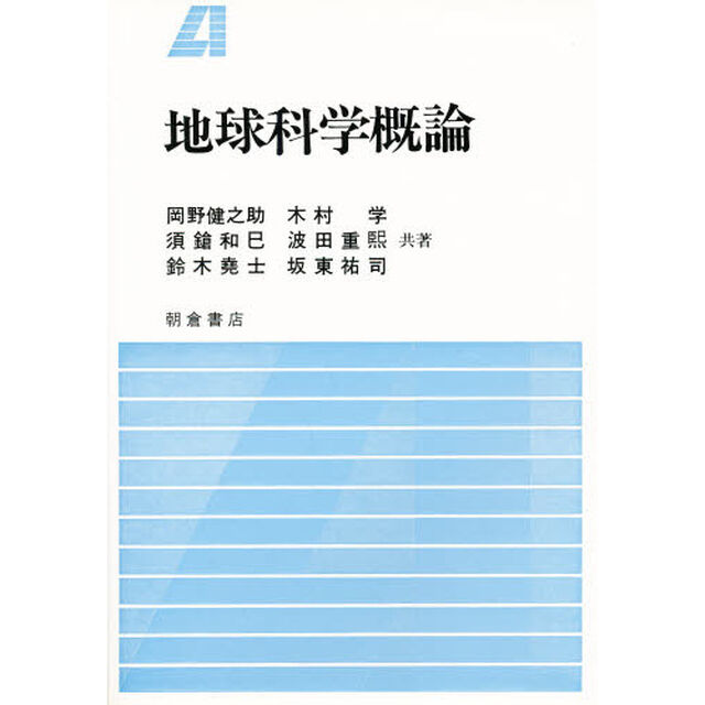 地球科学概論
