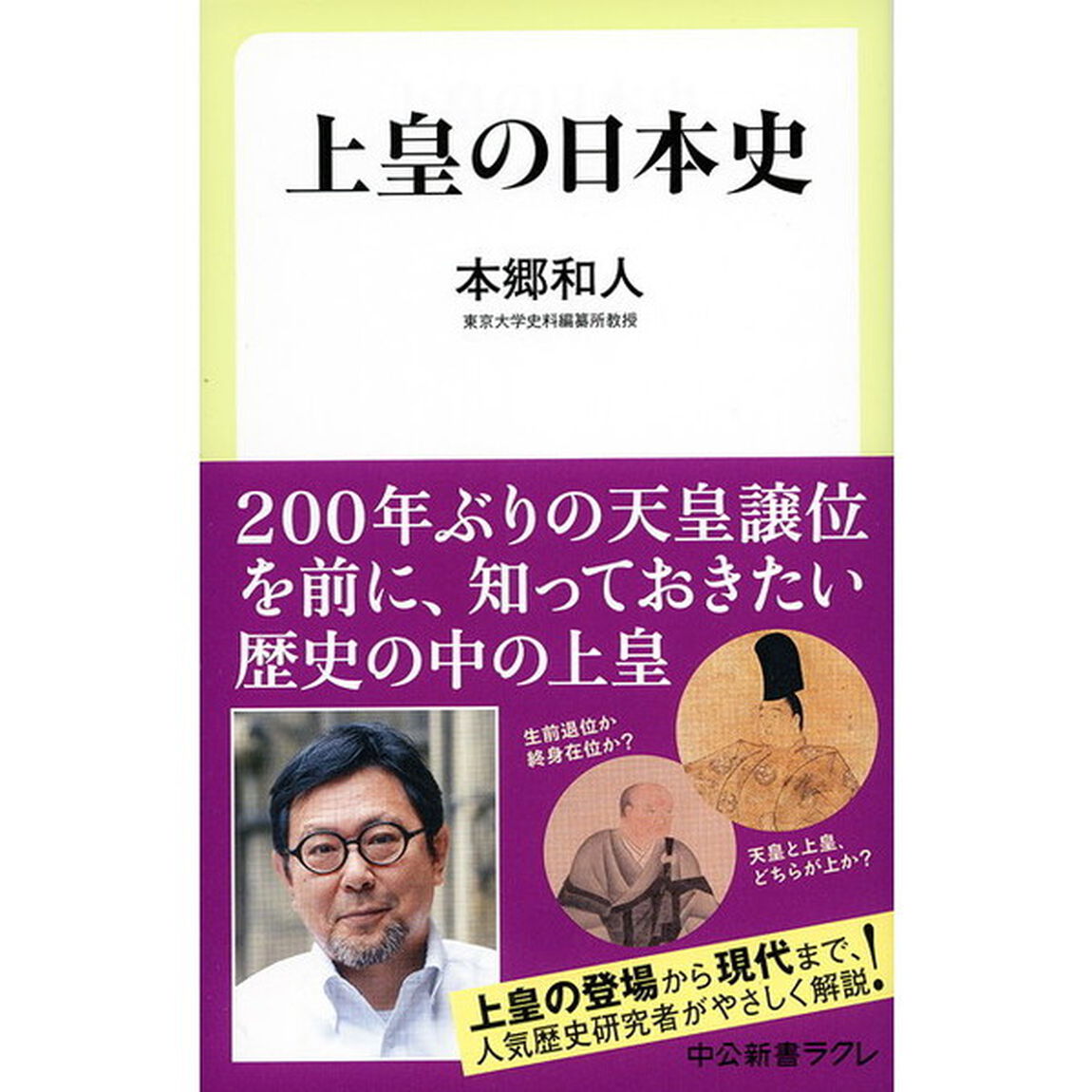 上皇の日本史