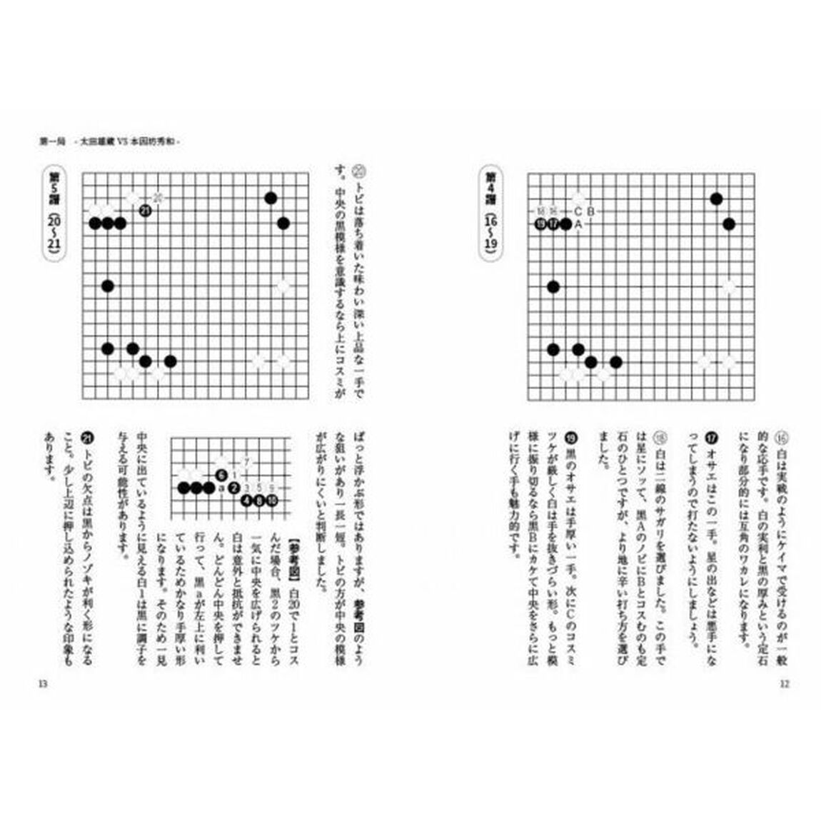 囲碁実利至上主義　各時代の名局を１手ずつ解説