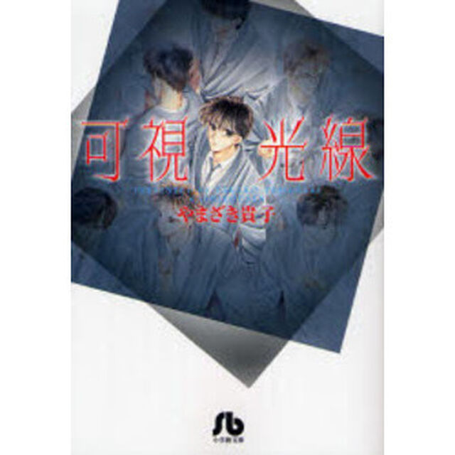 可視光線