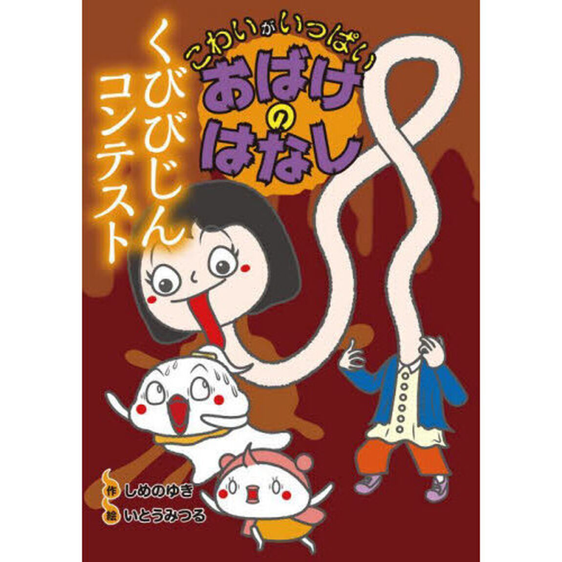くびびじんコンテスト