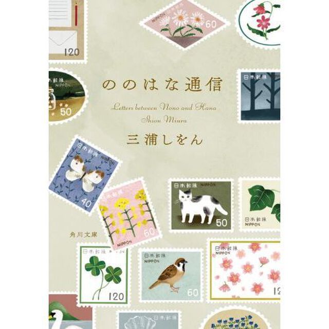 ののはな通信
