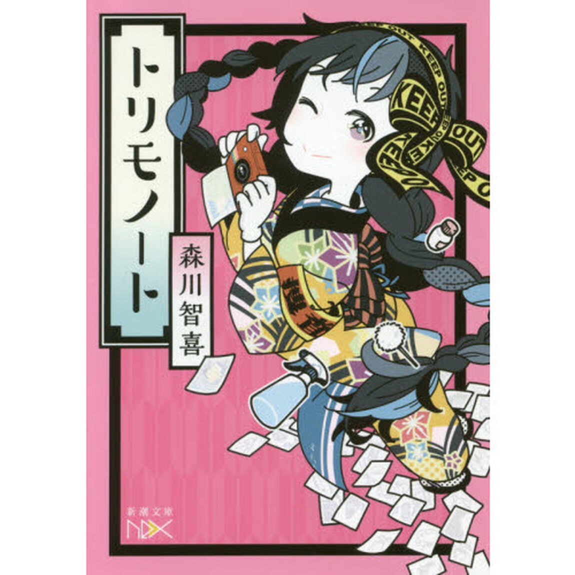トリモノート