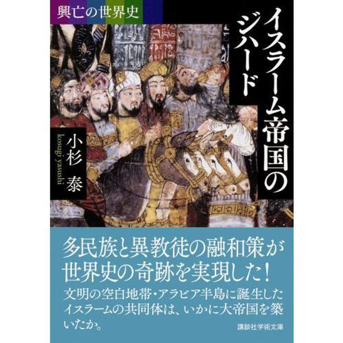 イスラーム帝国のジハード