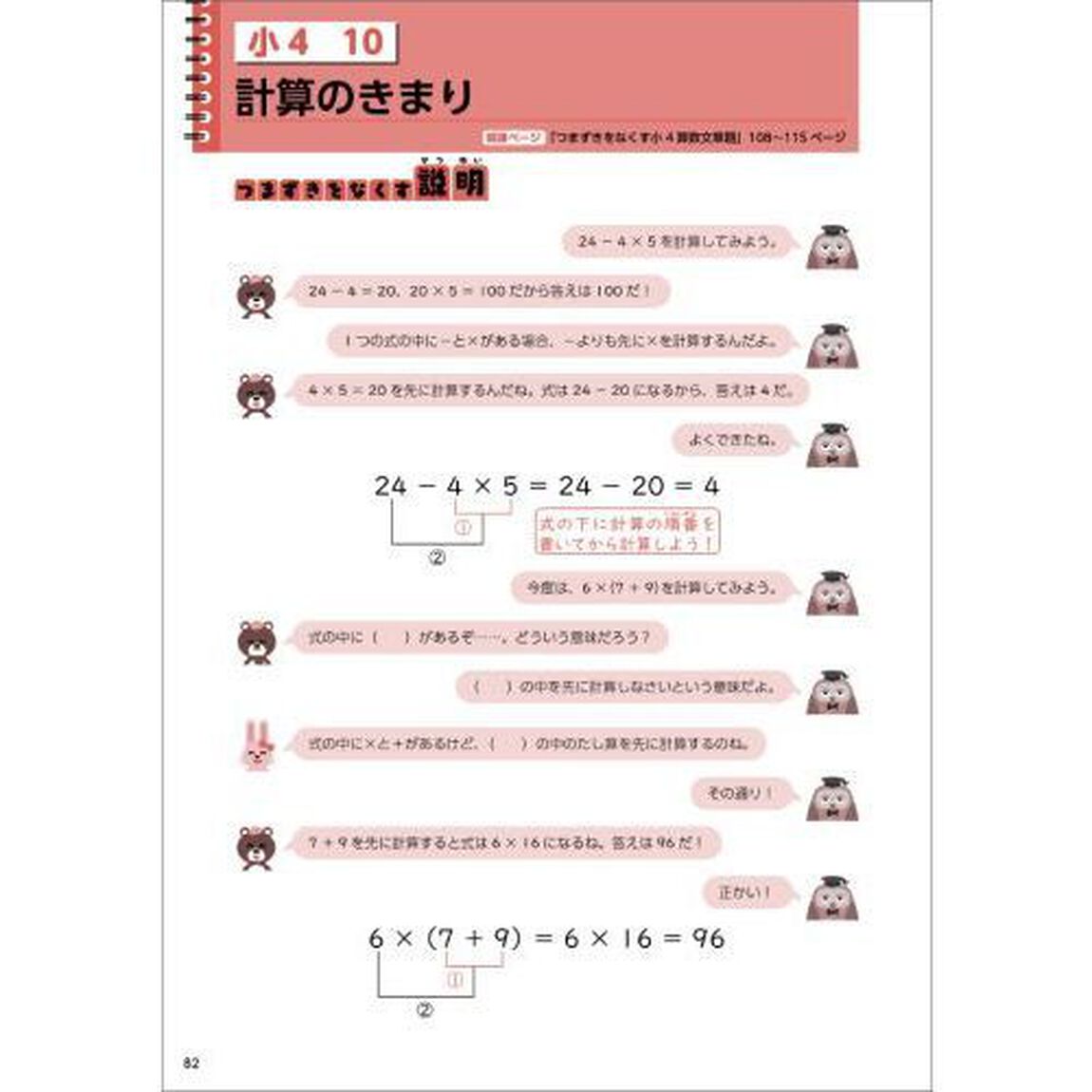 つまずきをなくす小４算数全分野基礎からていねいに