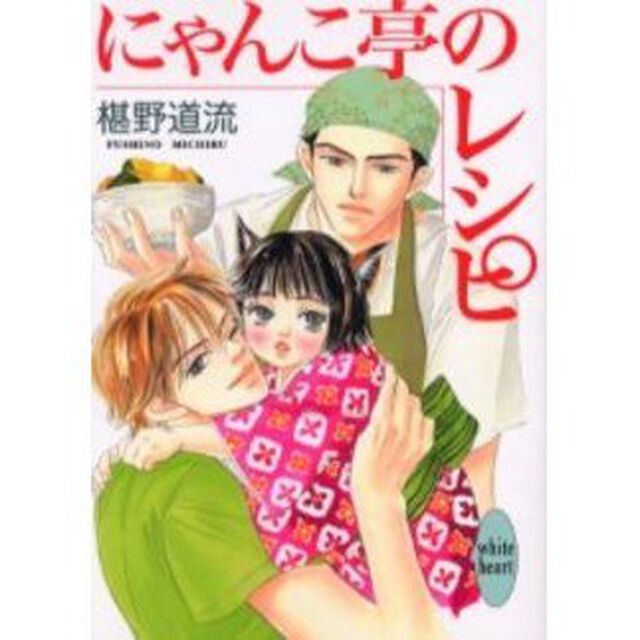 にゃんこ亭のレシピ