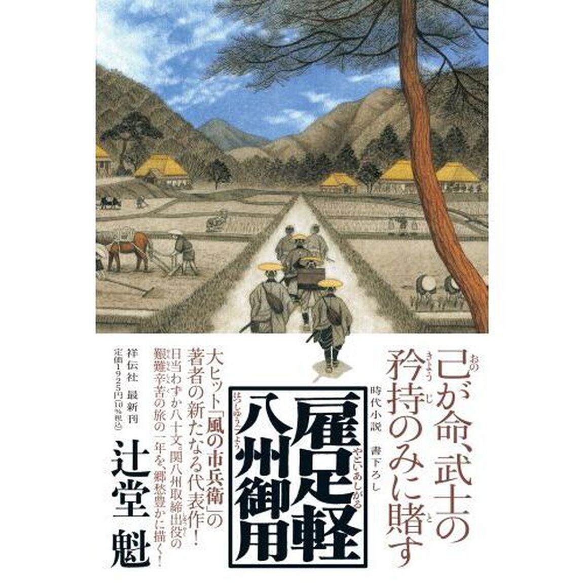 雇足軽八州御用
