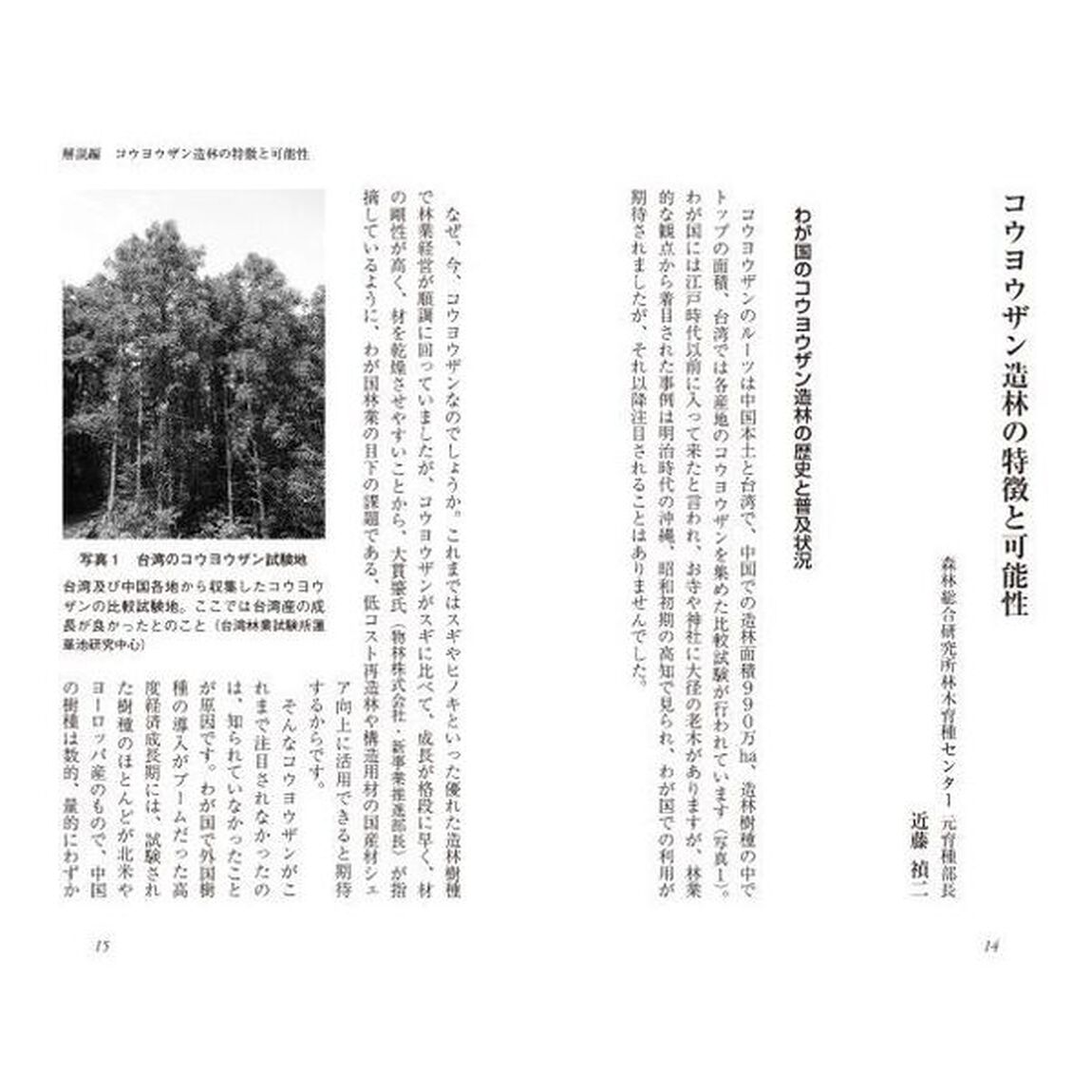 実践事例に見るコウヨウザンの可能性