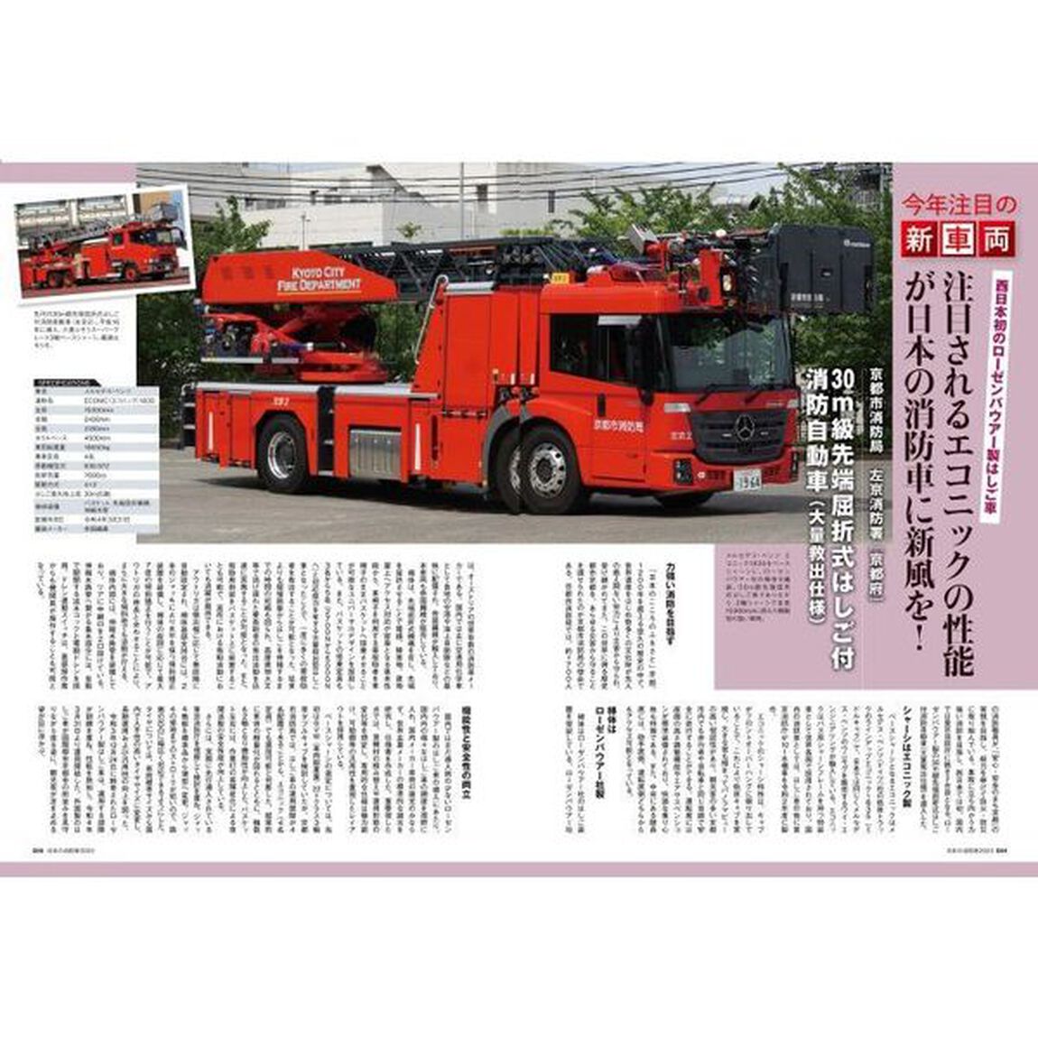 日本の消防車　２０２３