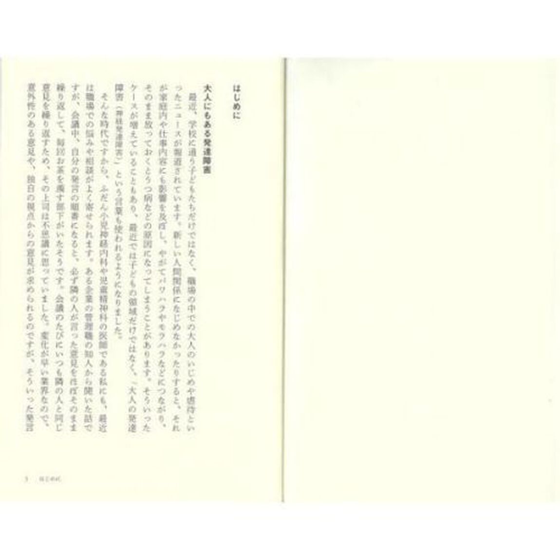 発達障害と人間関係　カサンドラ症候群にならないために