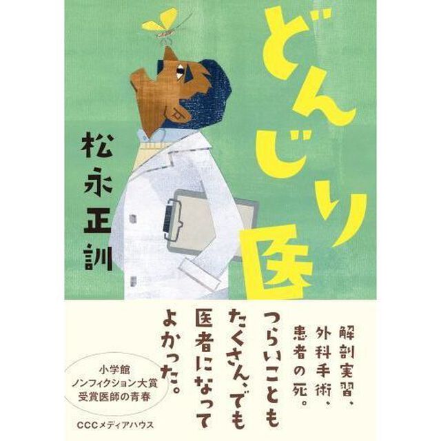 どんじり医