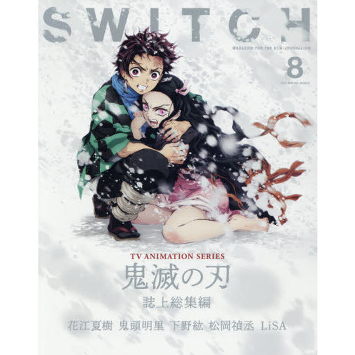 SWITCH Vol.38 No.8 特集 TVアニメ『鬼滅の刃』誌上総集編「ＴＶアニメ『鬼滅の刃』誌上総集編」