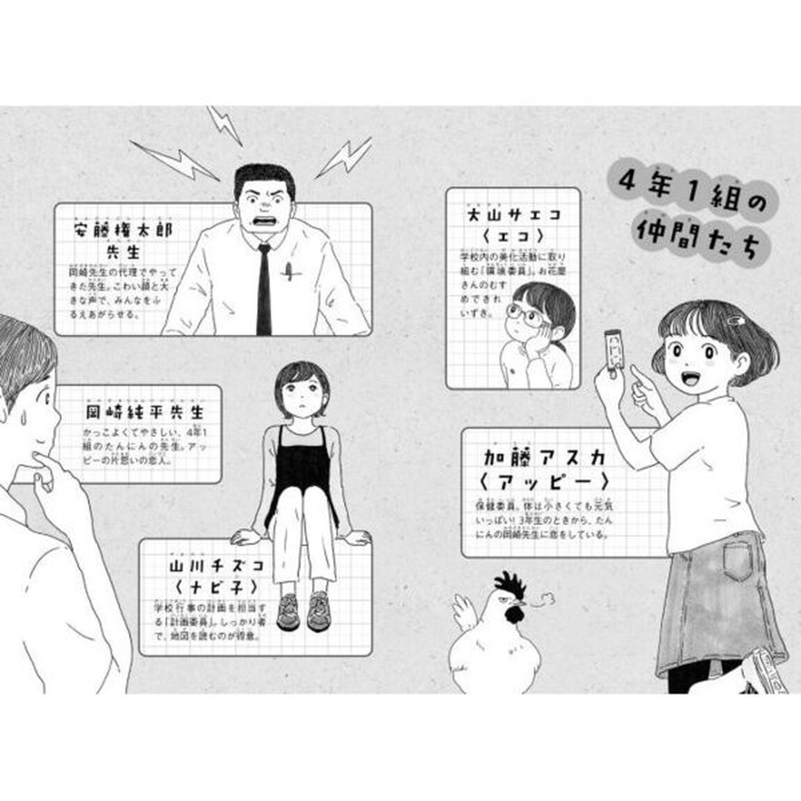 保健委員は恋してる　ジュニア版