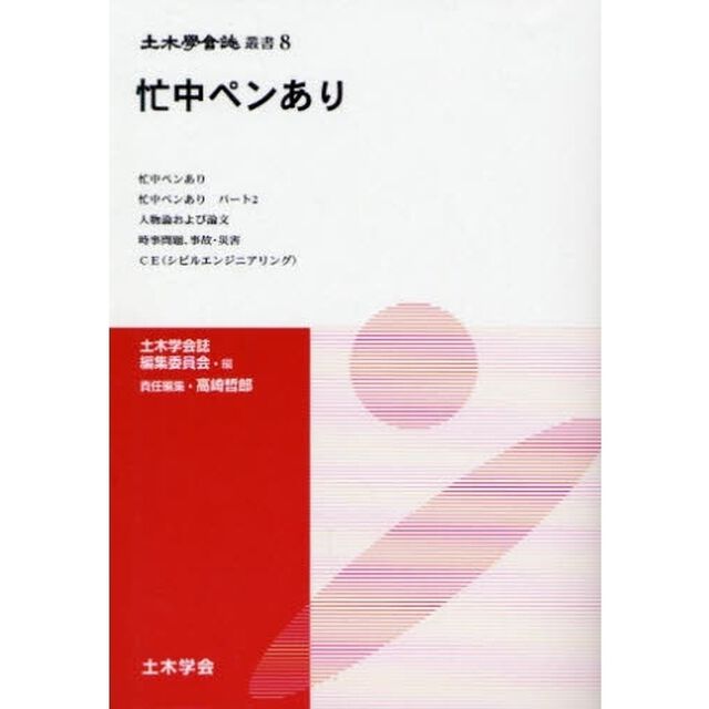 忙中ペンあり