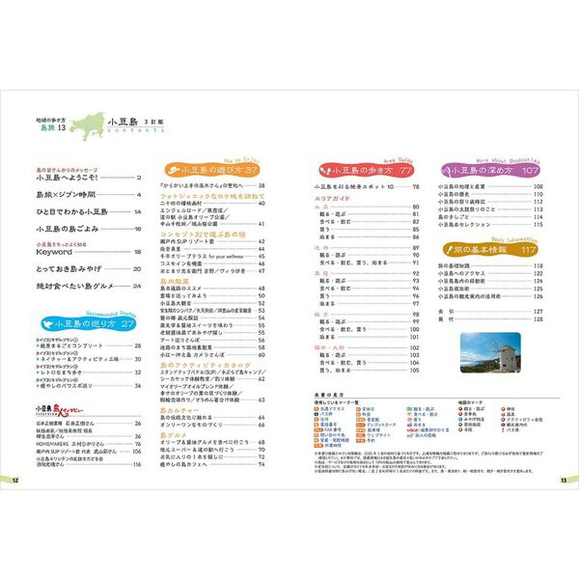 小豆島「３訂版」