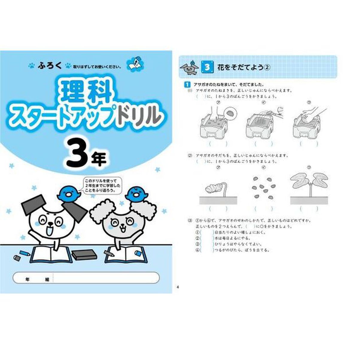 教科書ぴったりトレーニング理科　教育出版版　３年