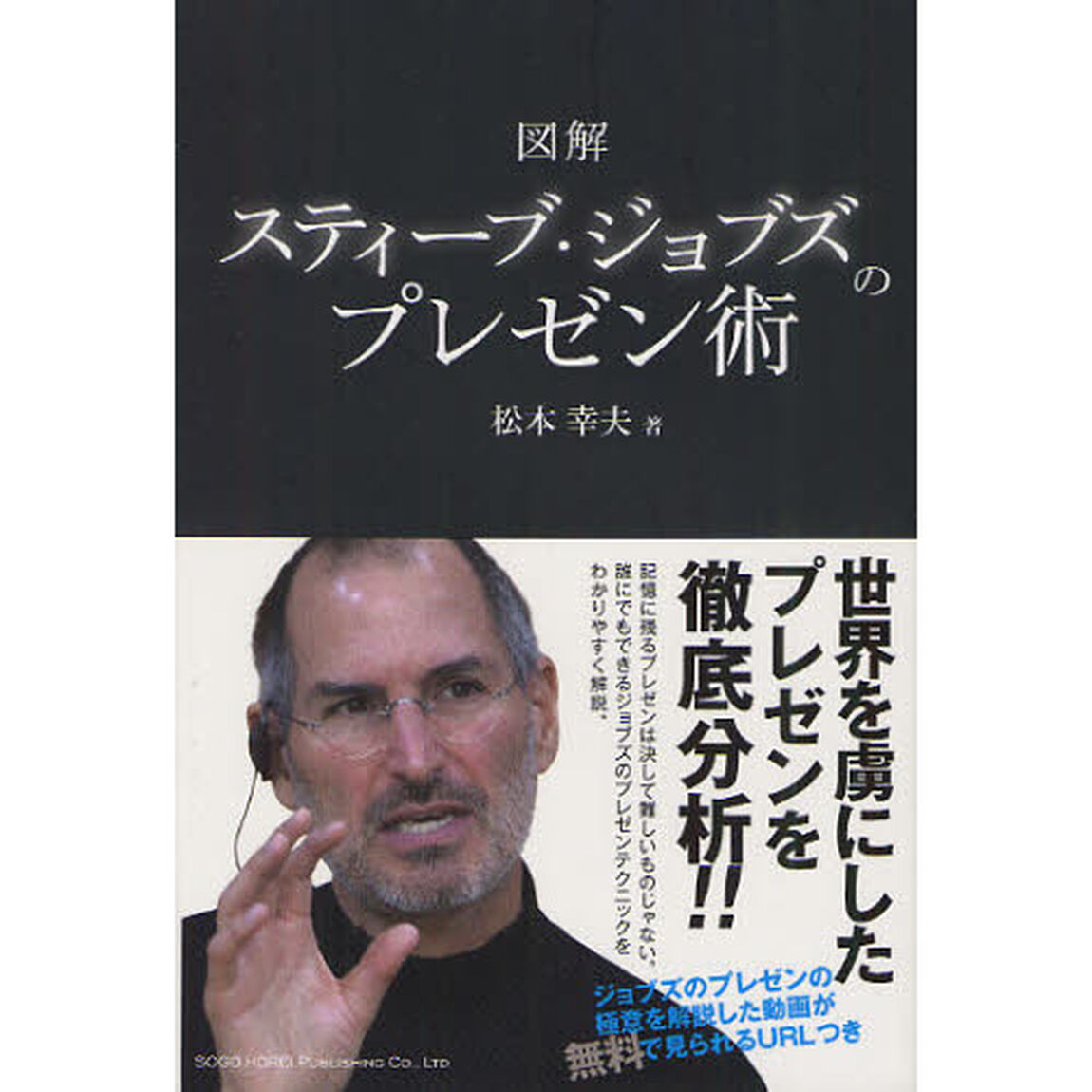 図解スティーブ・ジョブズのプレゼン術