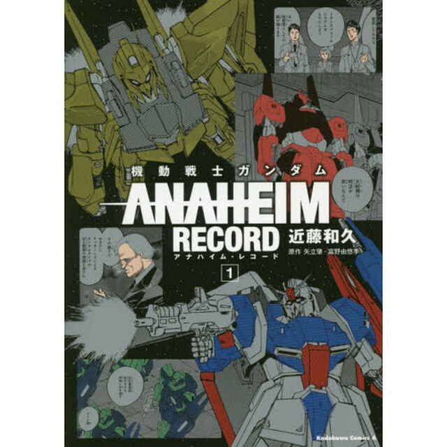 機動戦士ガンダムＡＮＡＨＥＩＭ　ＲＥＣＯＲＤ　１