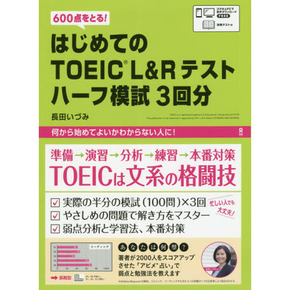 はじめてのＴＯＥＩＣ　Ｌ＆Ｒテストハーフ