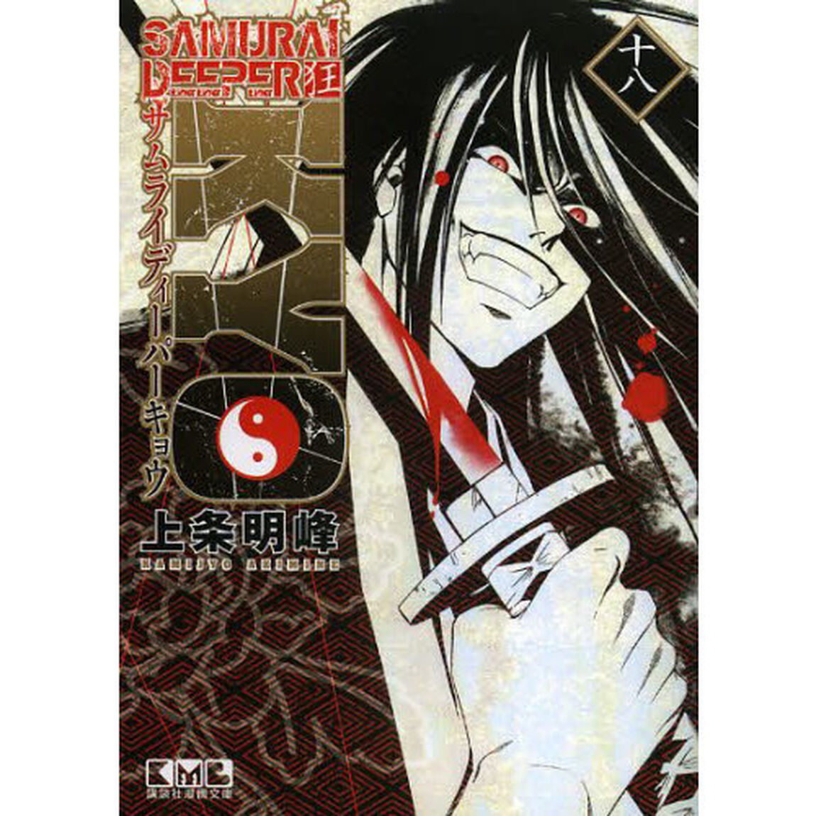 ＳＡＭＵＲＡＩ　ＤＥＥＰＥＲ　ＫＹＯ　１８