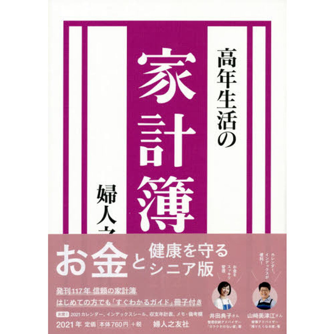 高年生活の家計簿