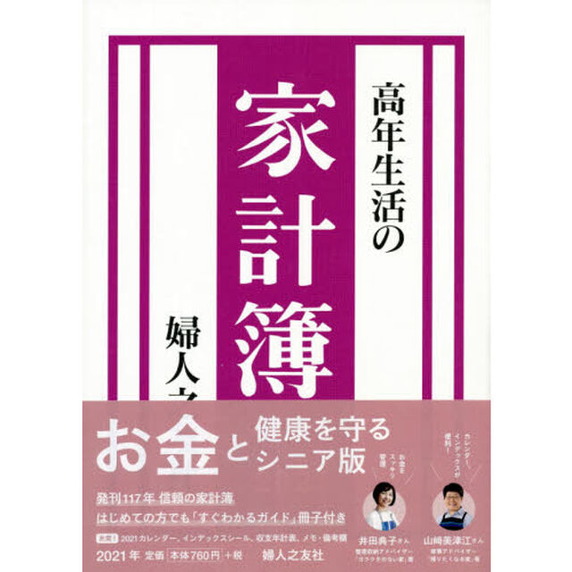 高年生活の家計簿
