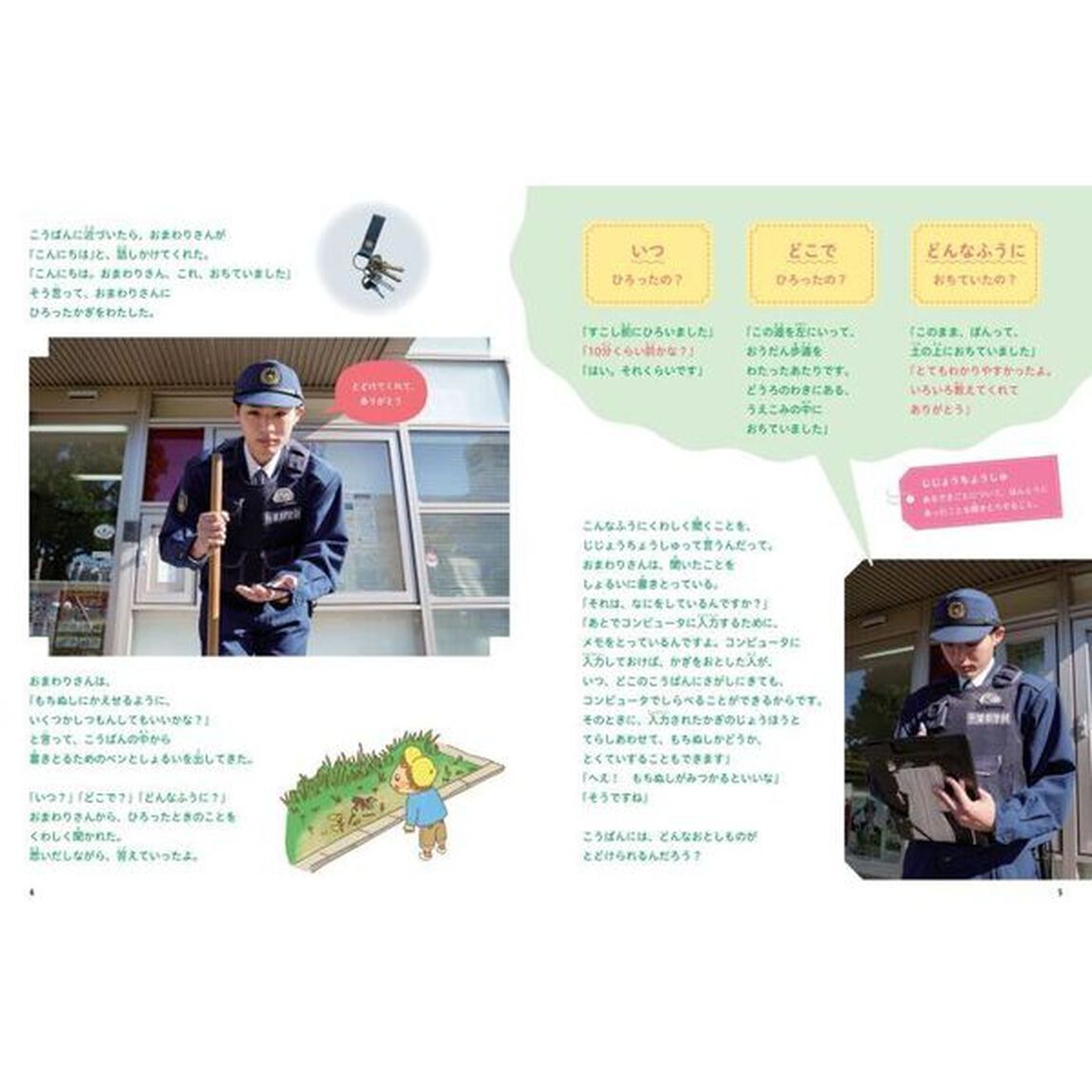 みんなのまちのしせつ図鑑　しせつのつかい方がよくわかる　〔２〕「こうばんにいこう」