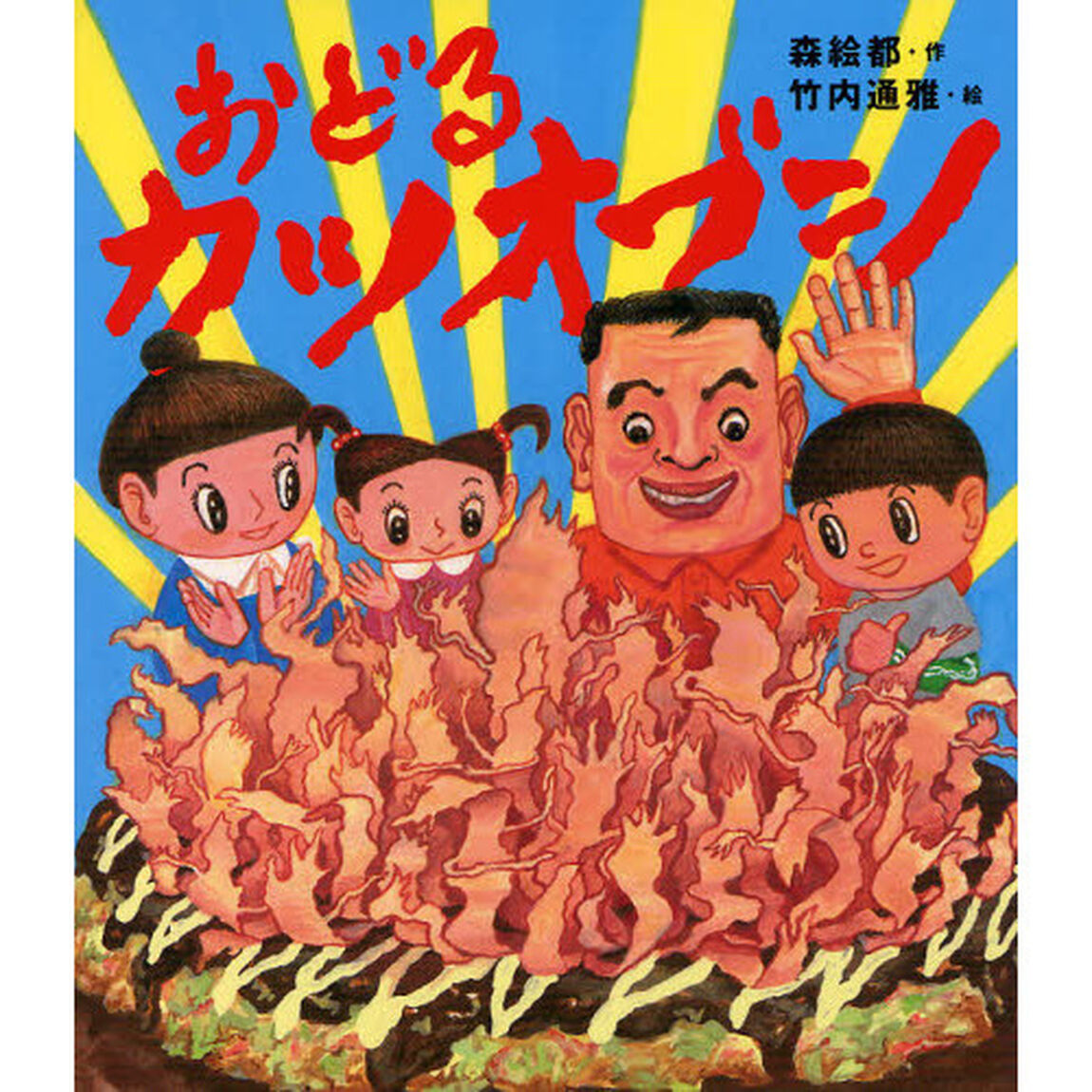 おどるカツオブシ