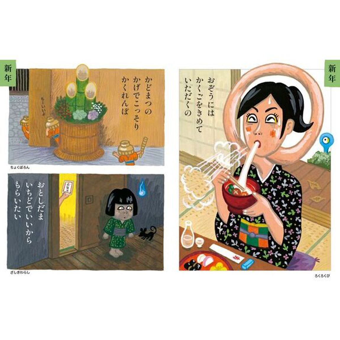 妖怪俳句