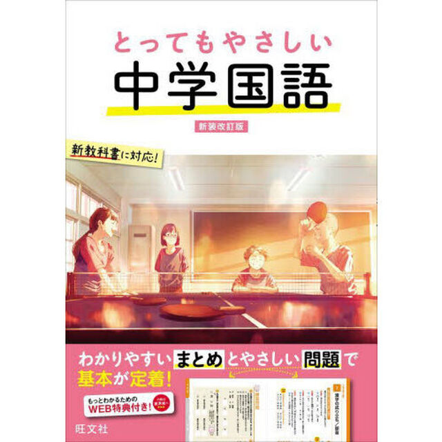 とってもやさしい中学国語「新装改訂版」