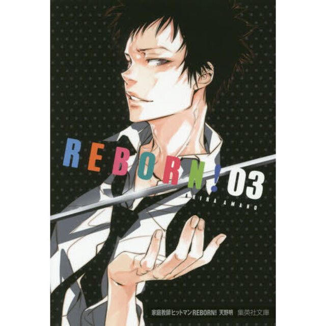 家庭教師（かてきょー）ヒットマンＲＥＢＯＲＮ！　３