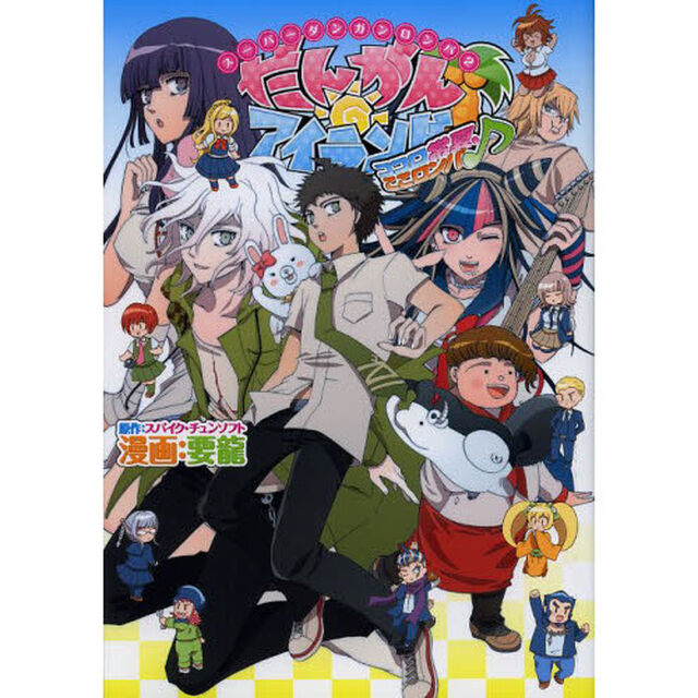 スーパーダンガンロンパ２　だんがんアイラ