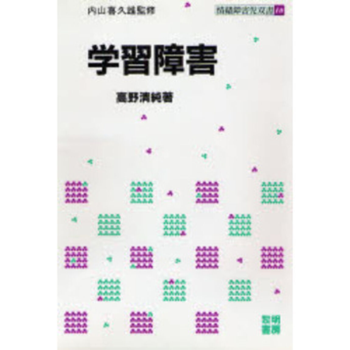 学習障害