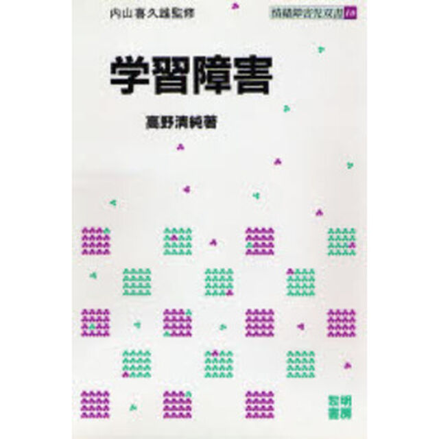 学習障害