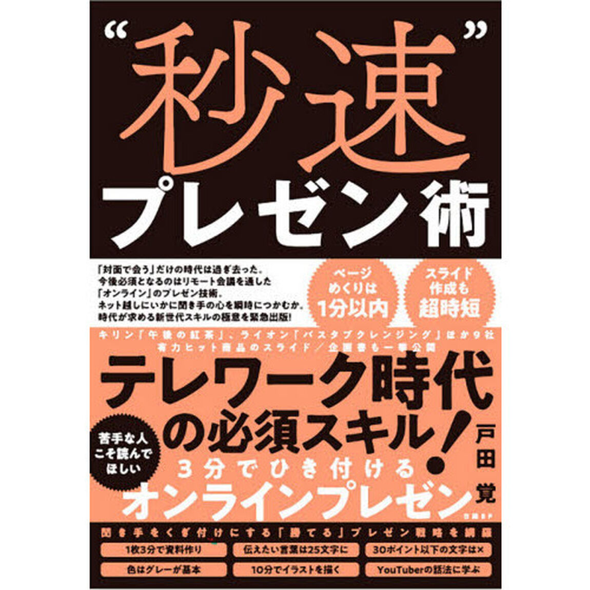 &ldquo;秒速&rdquo;プレゼン術