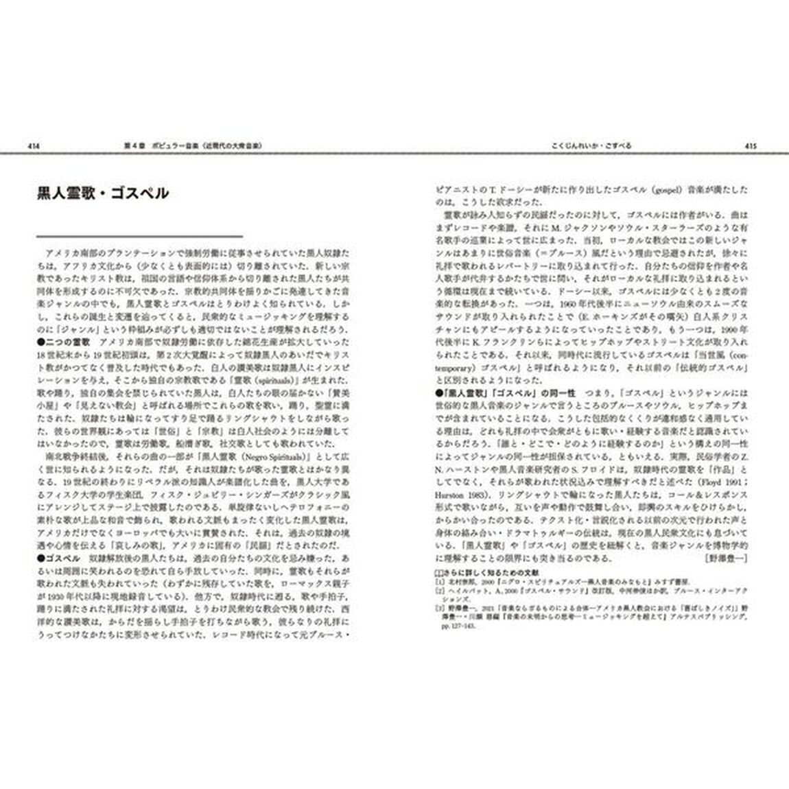 音楽史事典