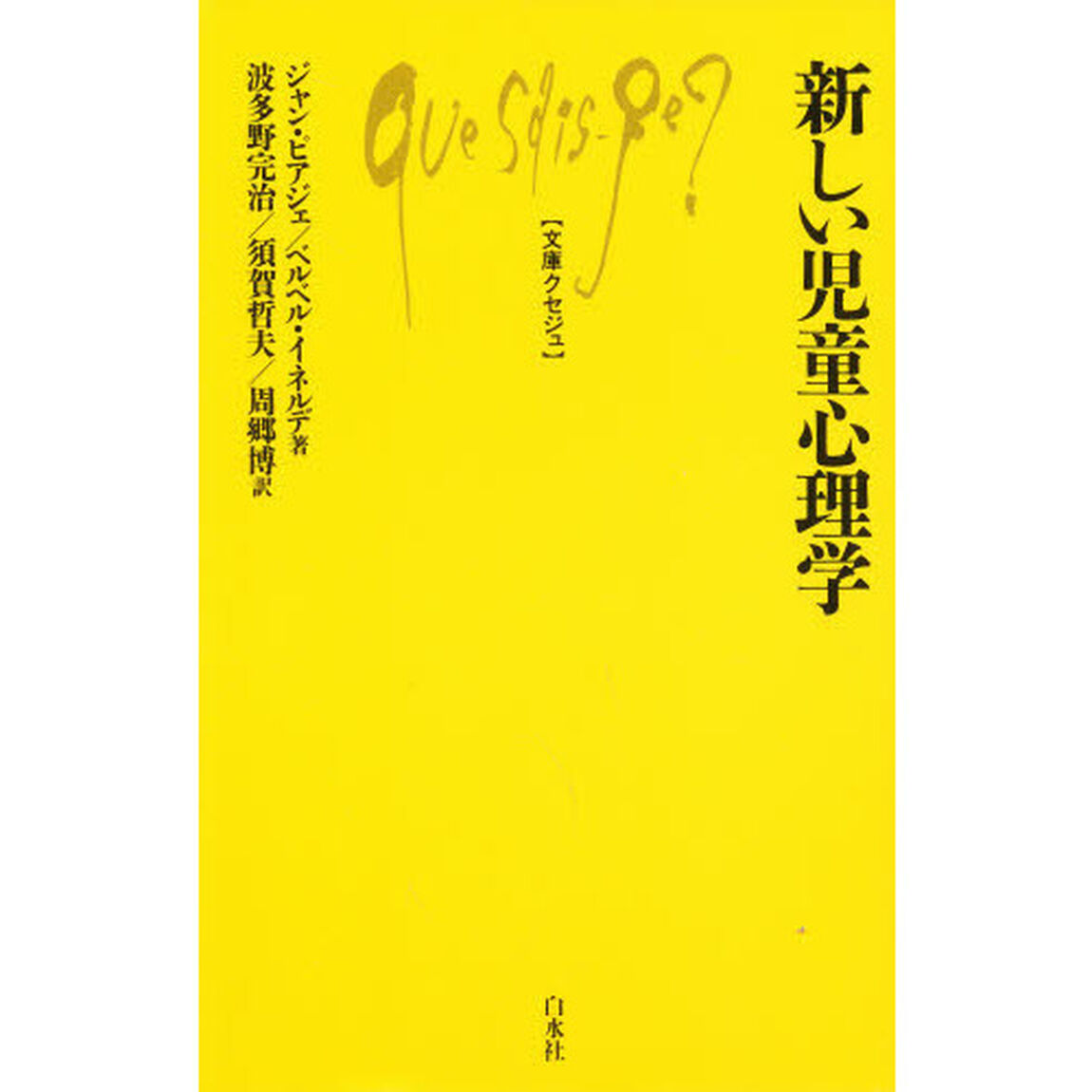 新しい児童心理学
