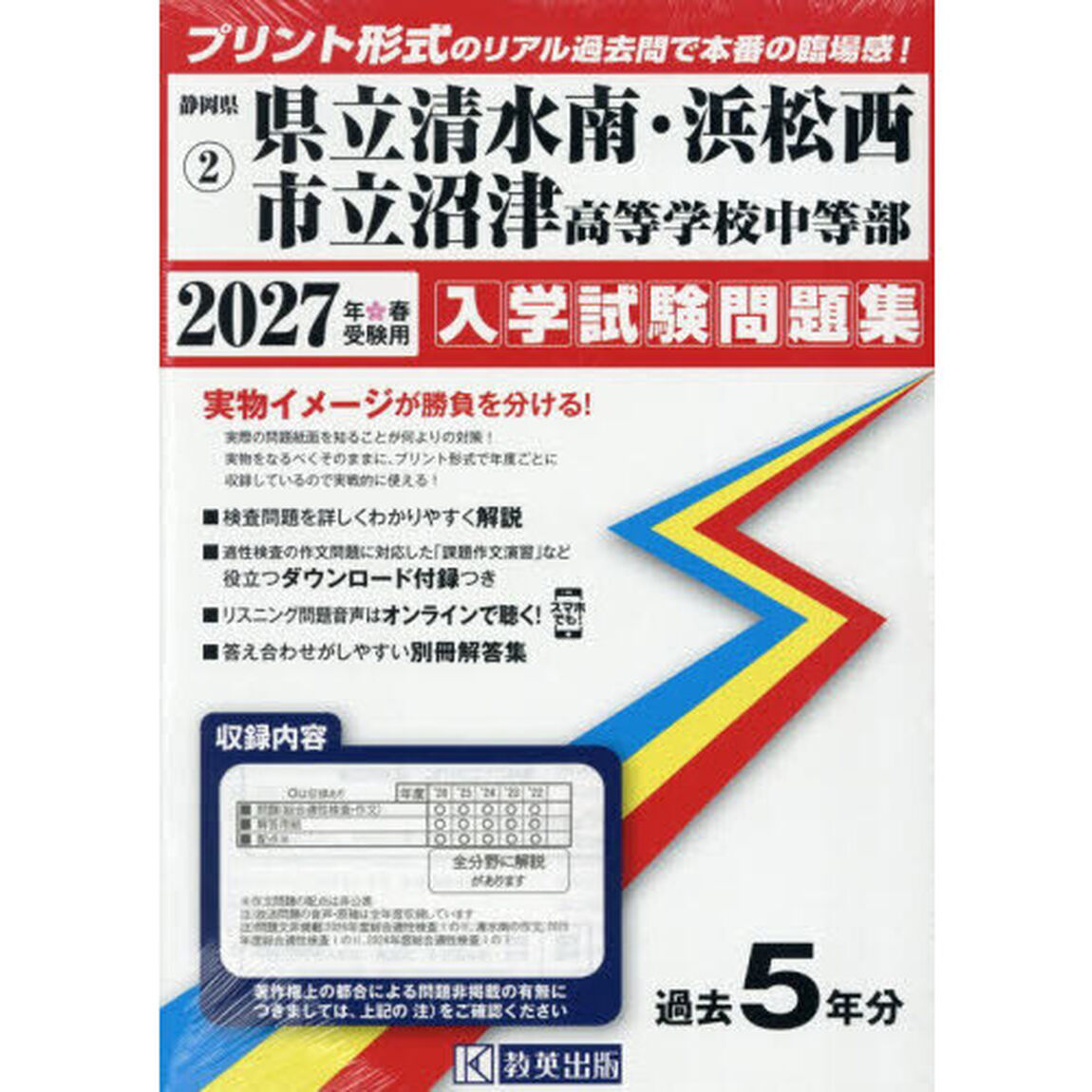 &rsquo;２７　県立清水南・浜松西・市立沼津高等