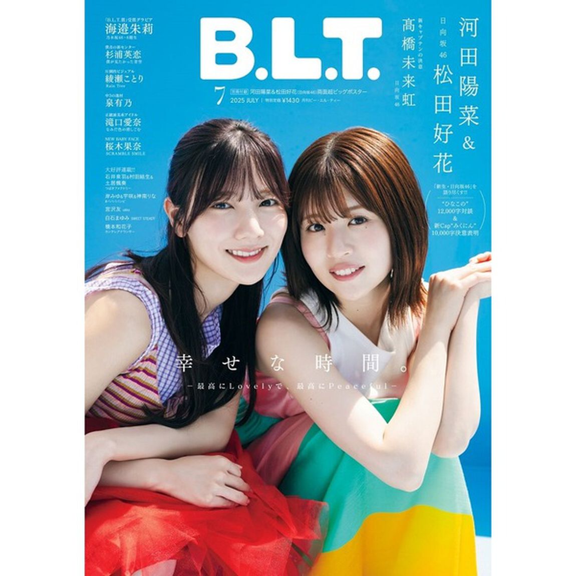 B.L.T.2025年7月号【セブンネット限定特典：桜木果奈（SCRAMBLE SMILE）ポストカード 1枚付き】