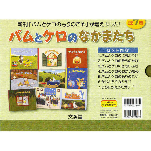 バムとケロのなかまたち　７巻セット
