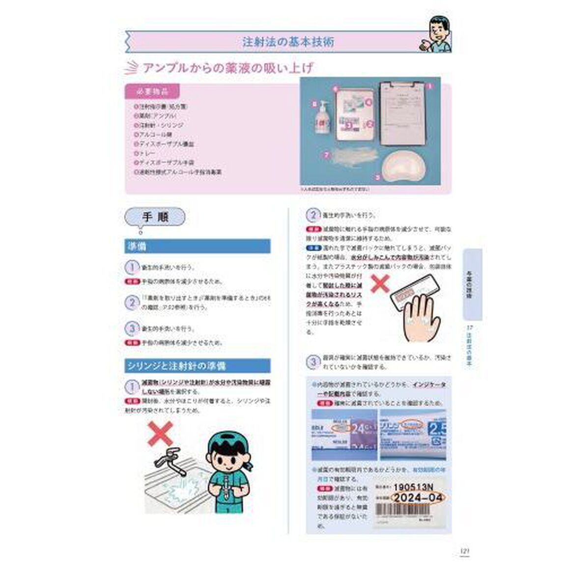 わかるできる看護技術　根拠からわかる！実習で実践できる！　ｖｏｌ．２　オールカラー「臨床看護技術」