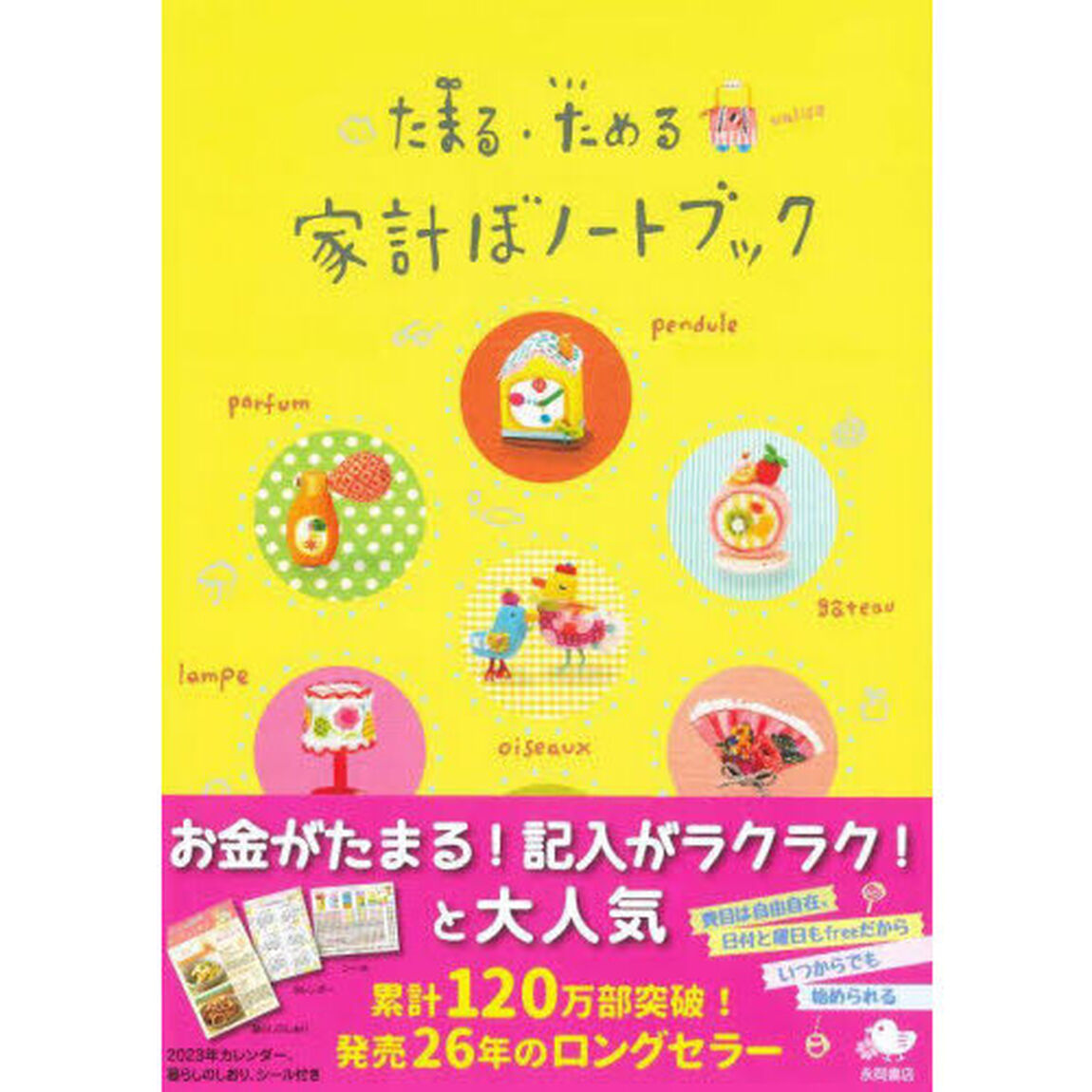 たまる・ためる家計ぼノートブック