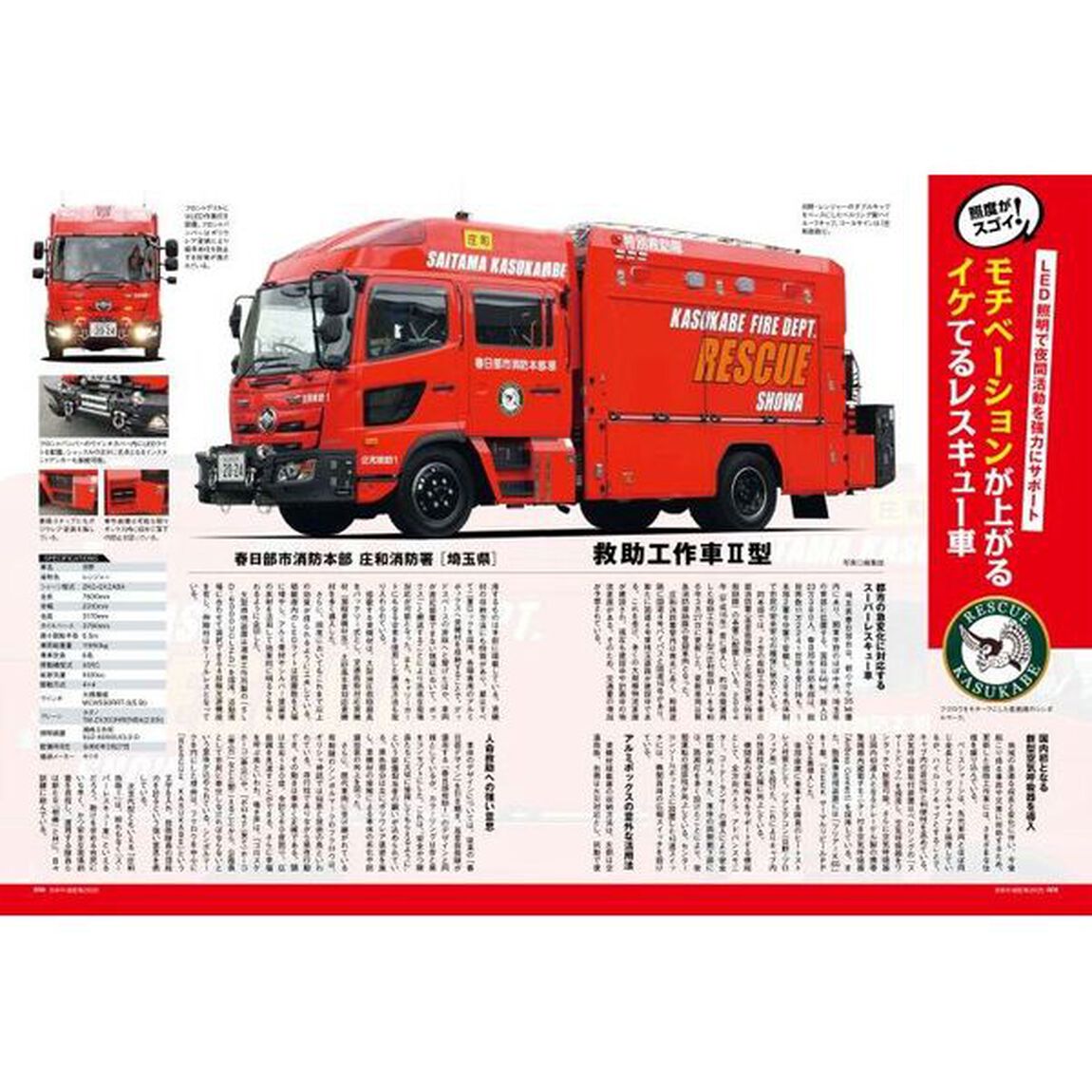 日本の消防車　２０２５