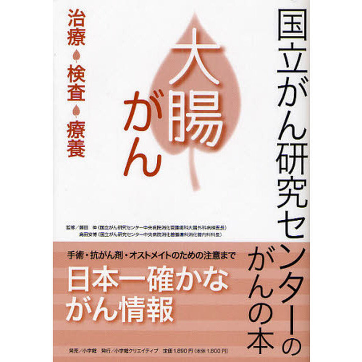 大腸がん　治療・検査・療養