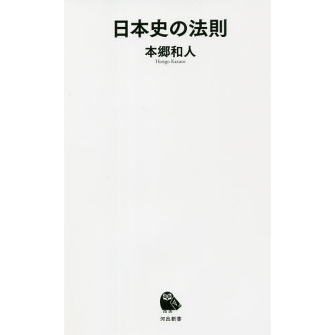 日本史の法則